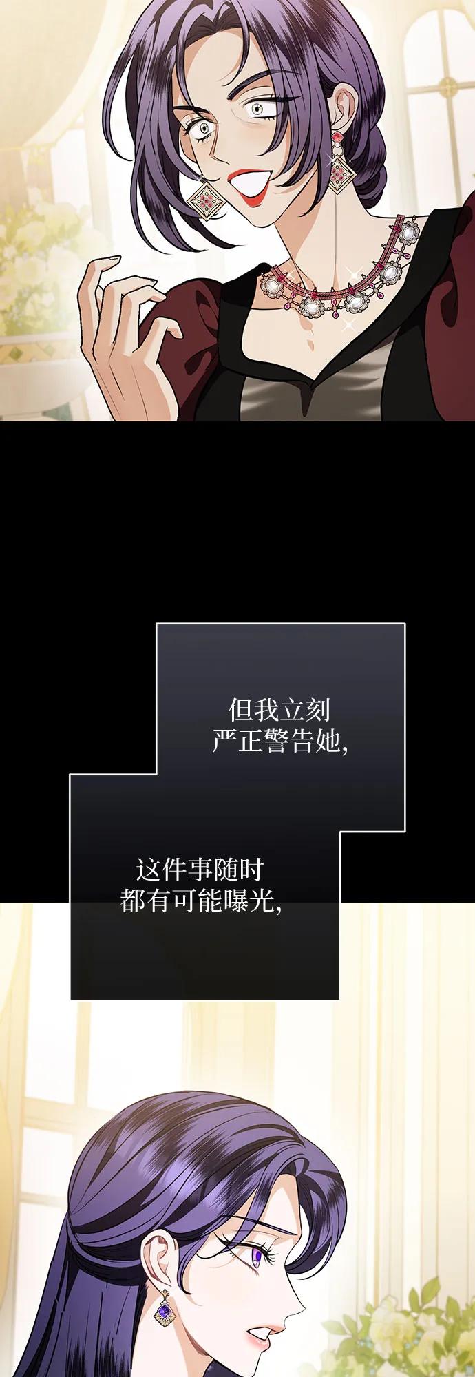 致我丈夫的情人 - 第86话 - 第44张图