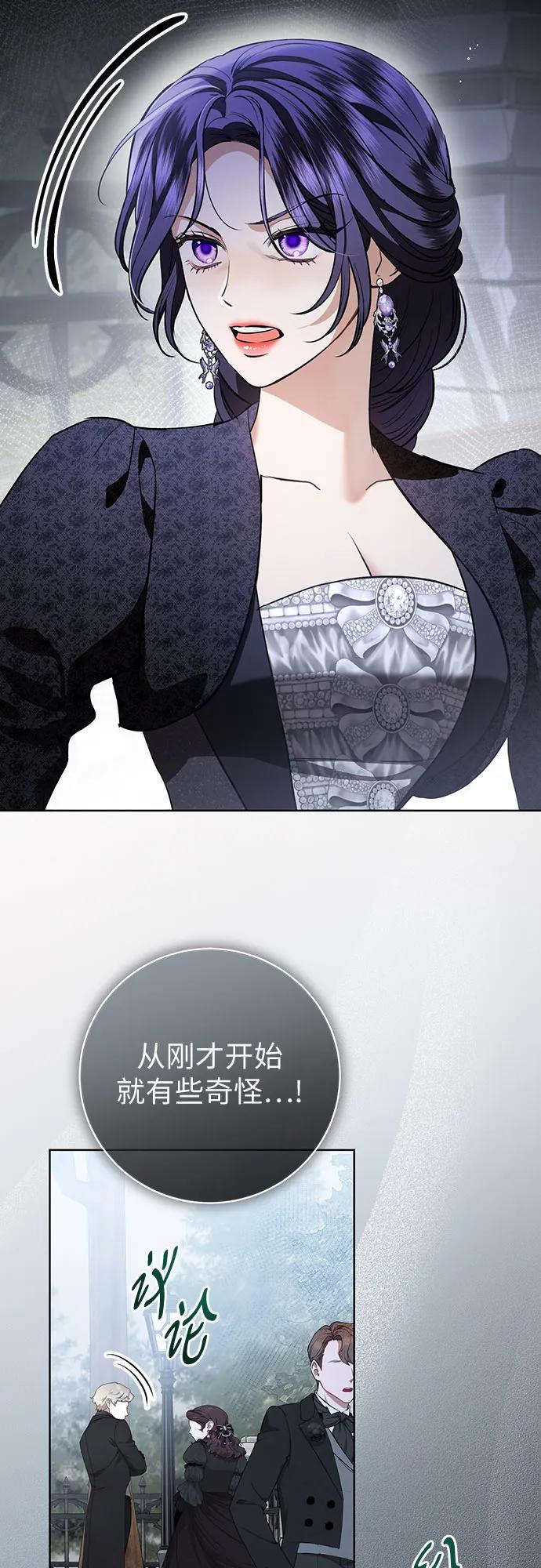 致我丈夫的情人 - 第86话 - 第29张图