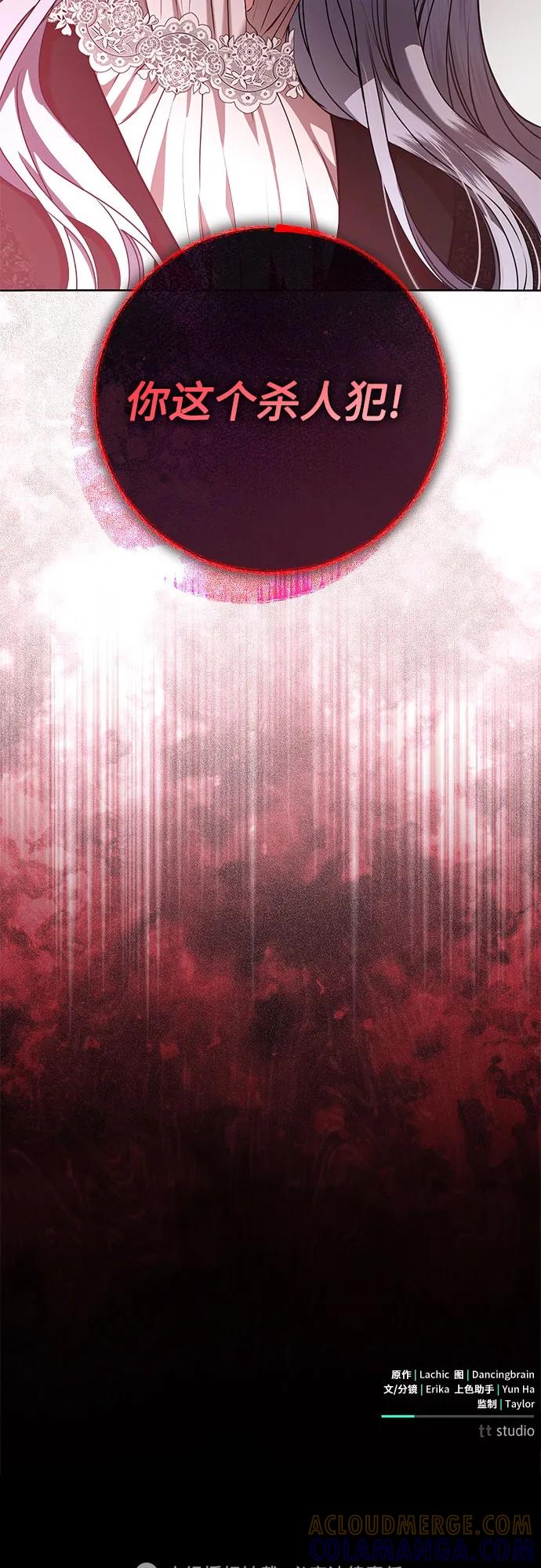 致我丈夫的情人 - 第86话 - 第55张图