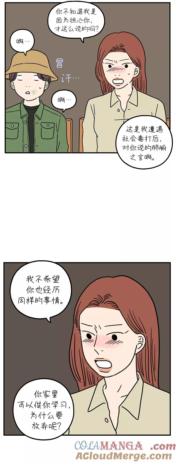 《29岁的我们》[第86话] 奉的休假第三天 第34页