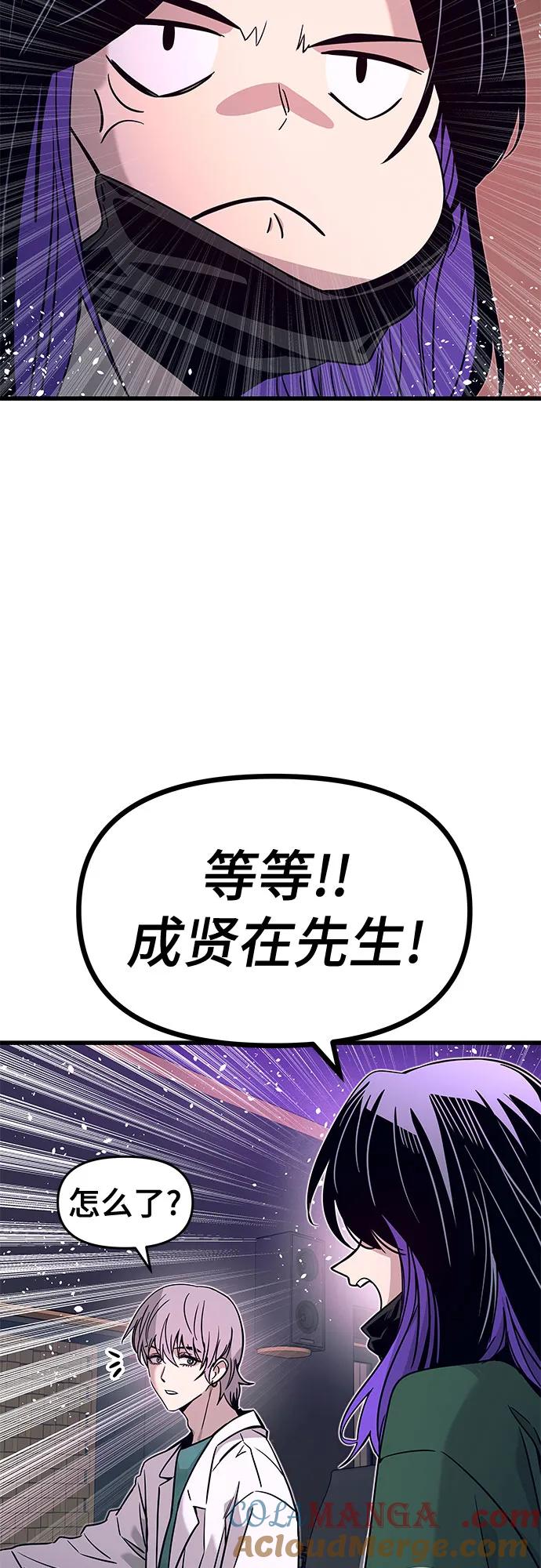 《末班车上的Crush》第9话 第52页