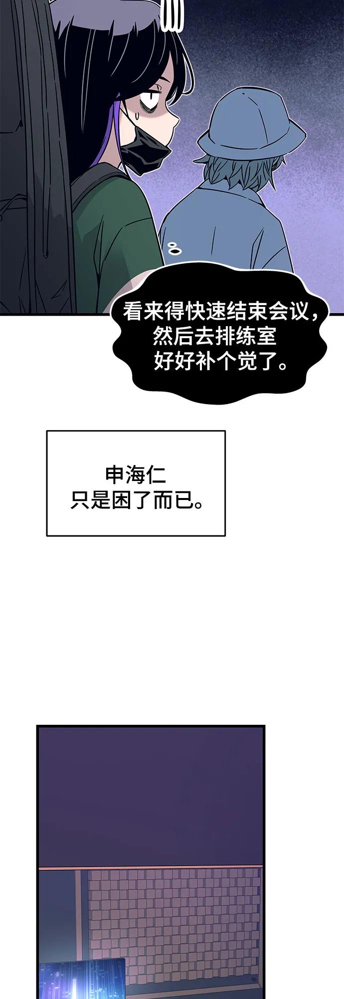 《末班车上的Crush》第9话 第27页