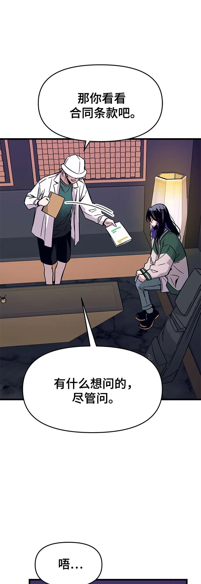 《末班车上的Crush》第9话 第33页