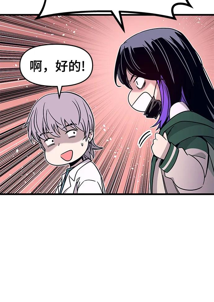 《末班车上的Crush》第9话 第57页