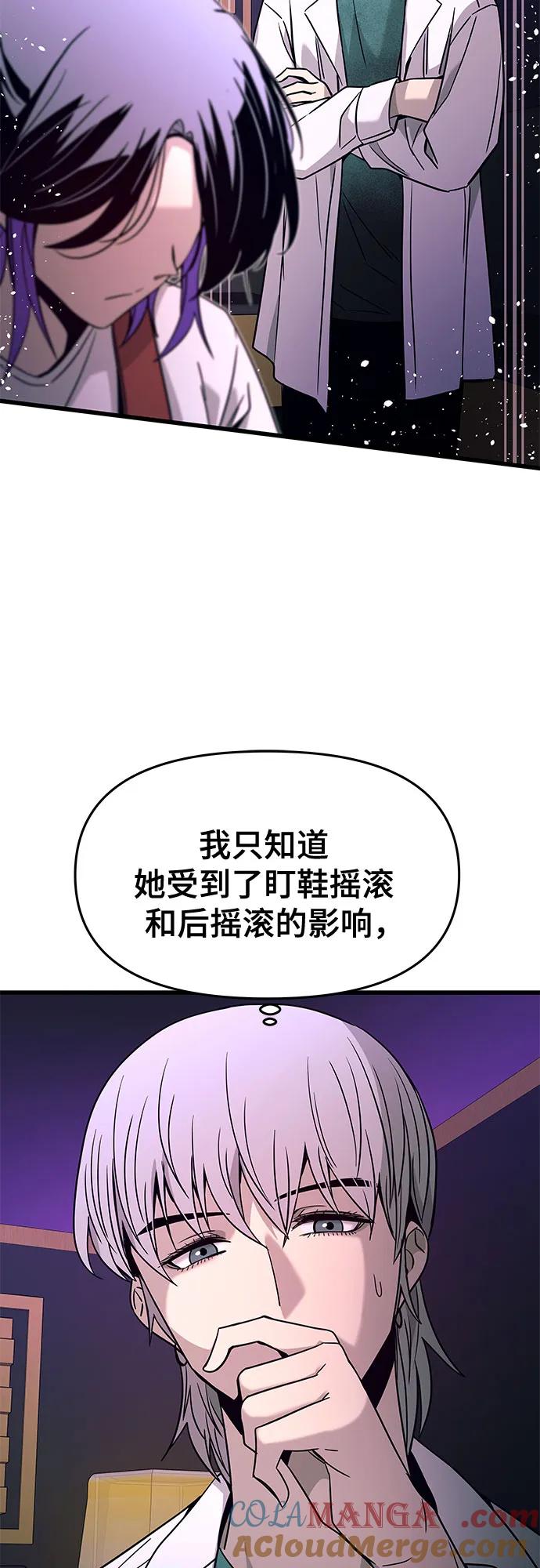 《末班车上的Crush》第9话 第67页