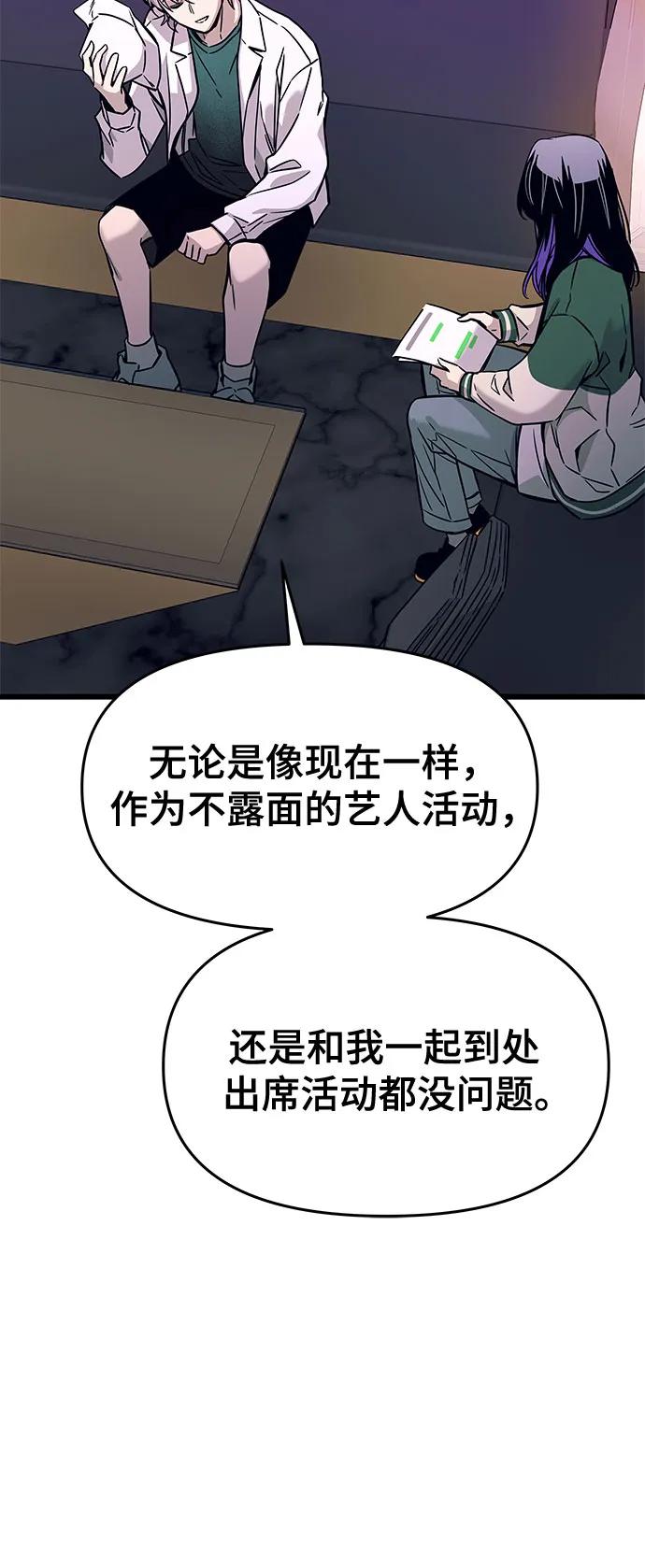 《末班车上的Crush》第9话 第38页