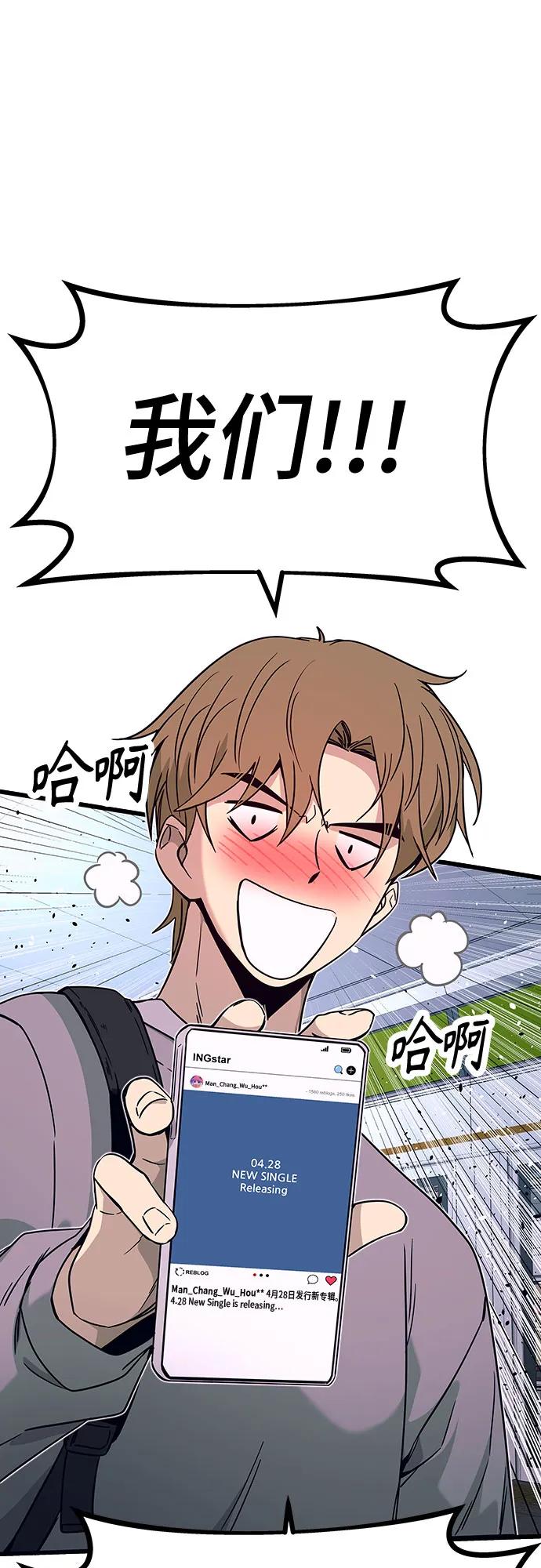 《末班车上的Crush》第9话 第96页