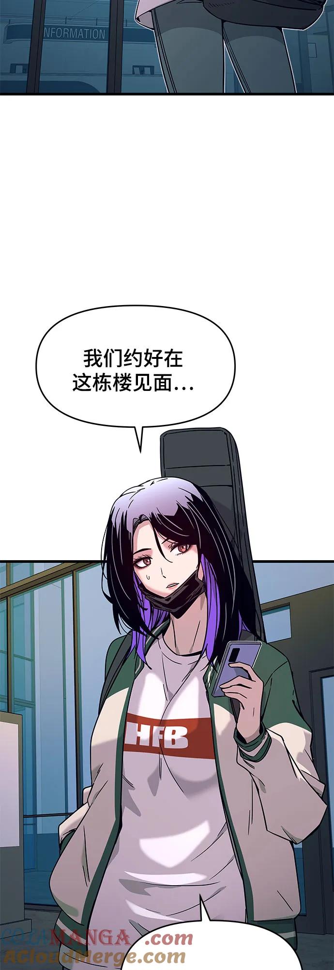 《末班车上的Crush》第9话 第4页