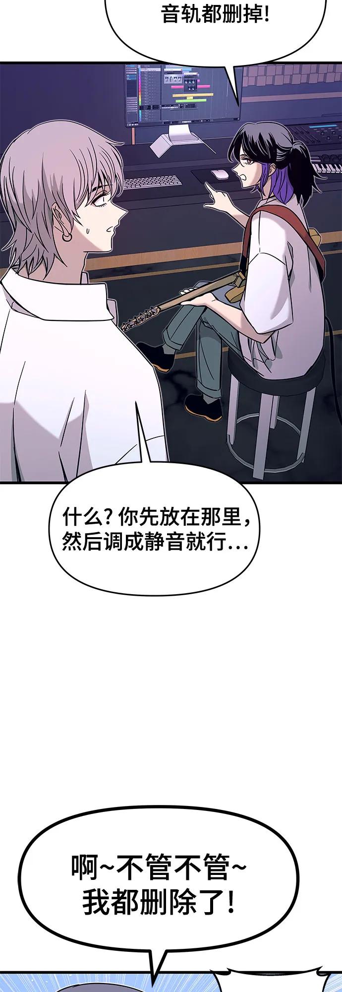 《末班车上的Crush》第9话 第59页