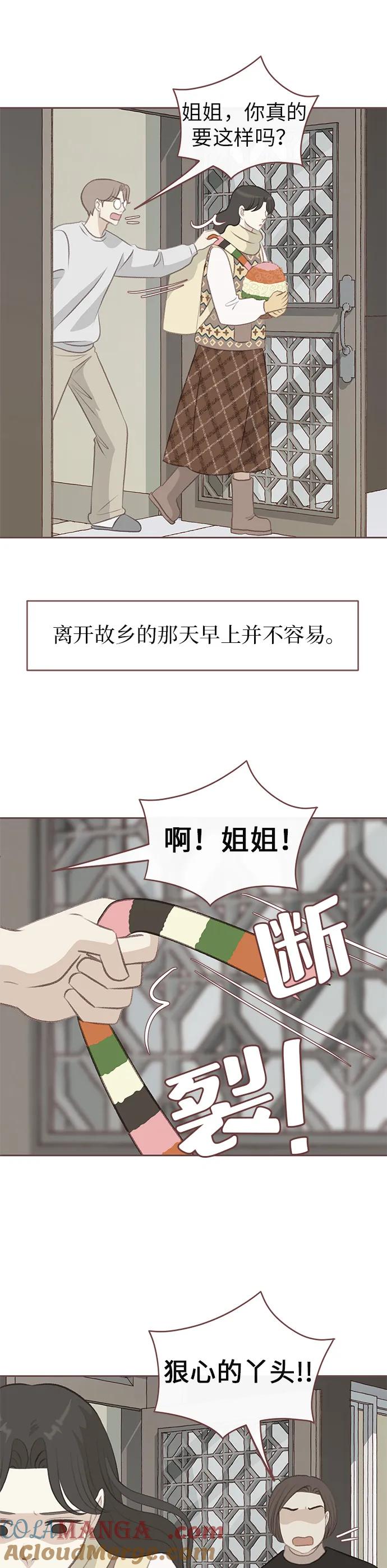 《冬日微风》第9话 第27页