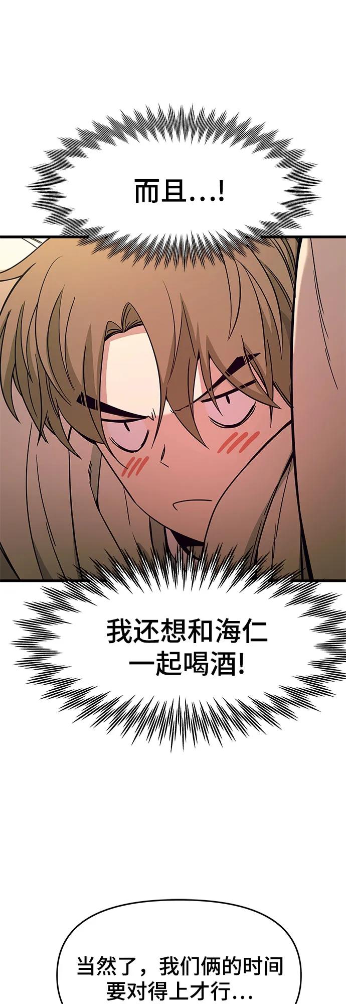 《末班车上的Crush》第9话 第86页