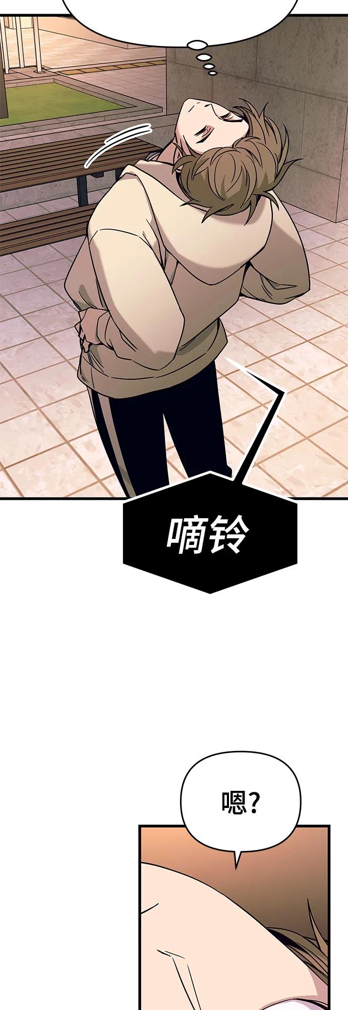 《末班车上的Crush》第9话 第87页