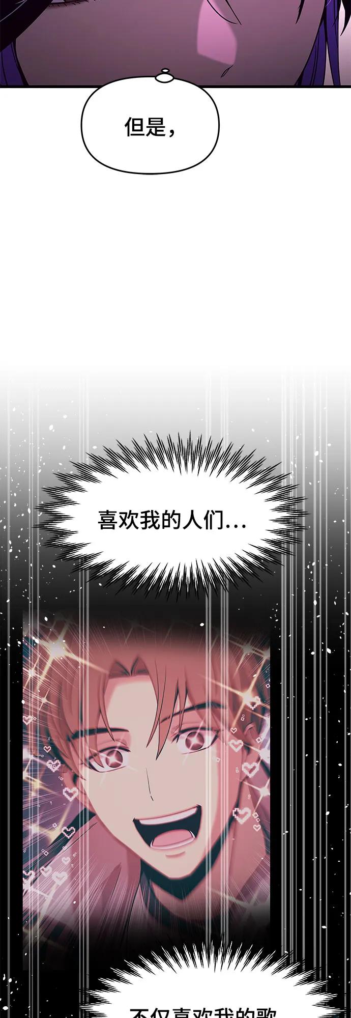 《末班车上的Crush》第9话 第63页
