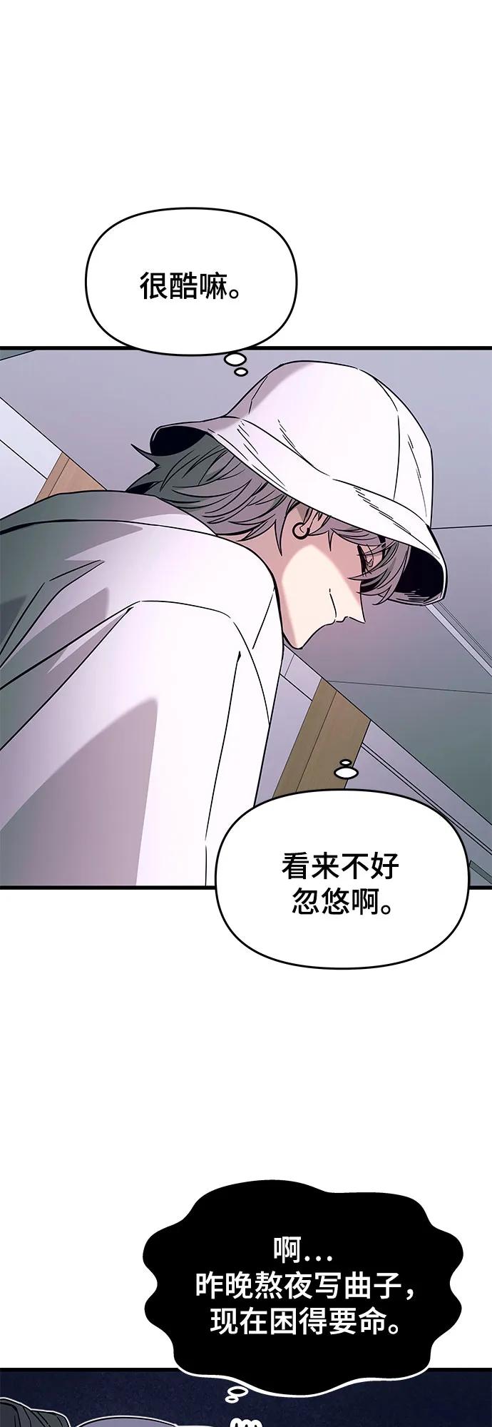 《末班车上的Crush》第9话 第26页