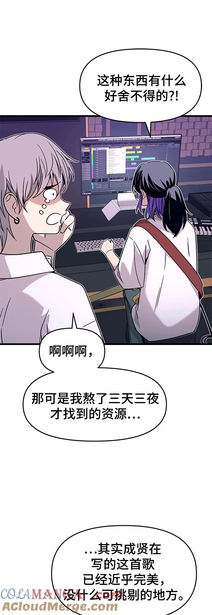 《末班车上的Crush》第9话 第61页