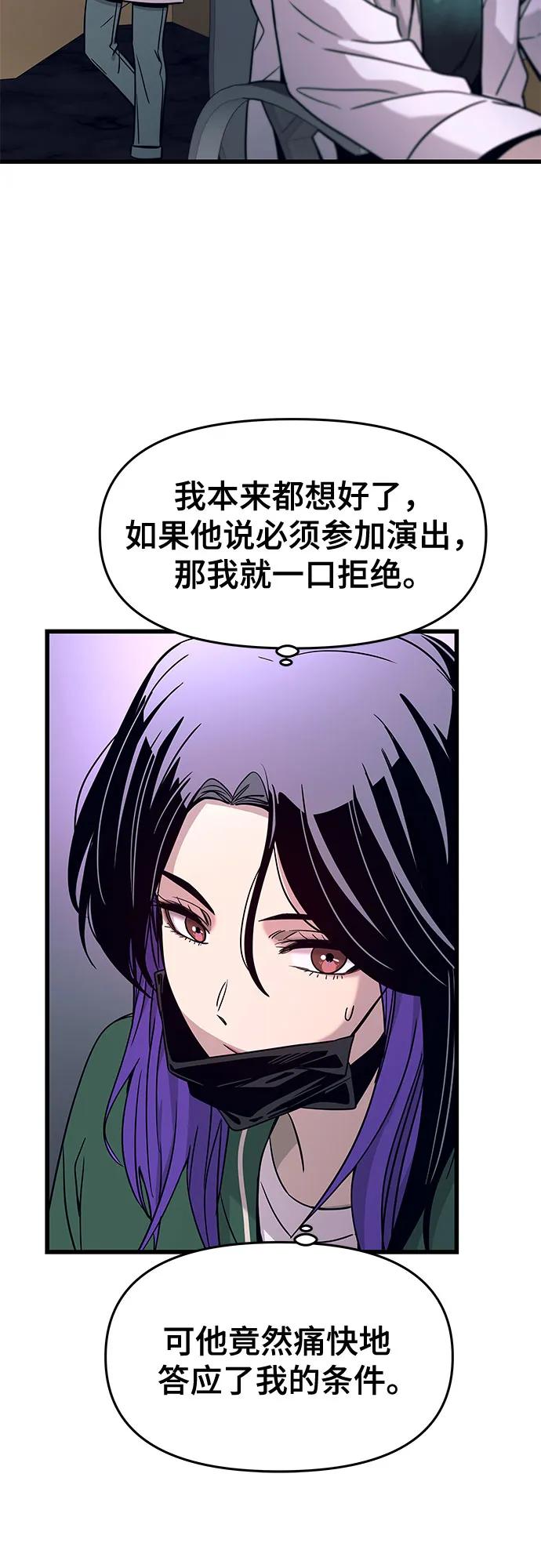 《末班车上的Crush》第9话 第44页