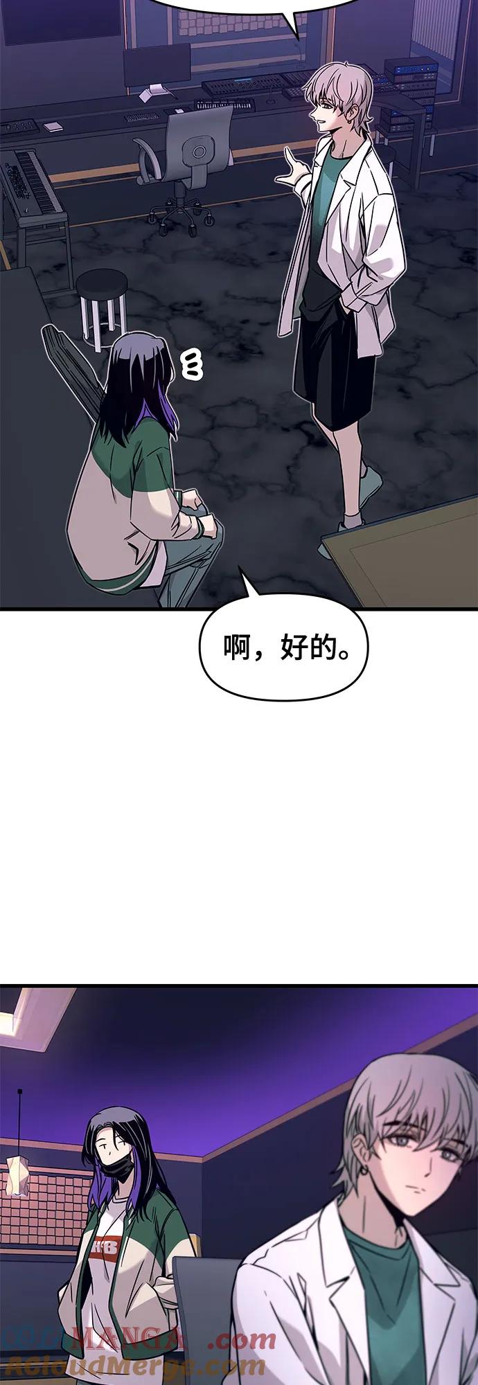 《末班车上的Crush》第9话 第43页