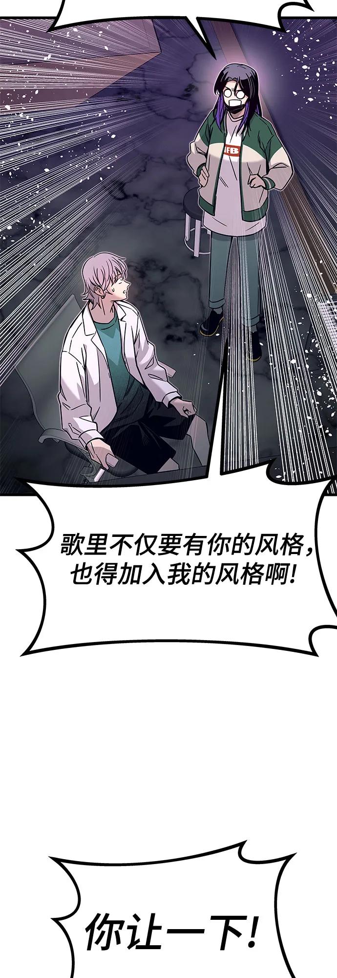 《末班车上的Crush》第9话 第56页