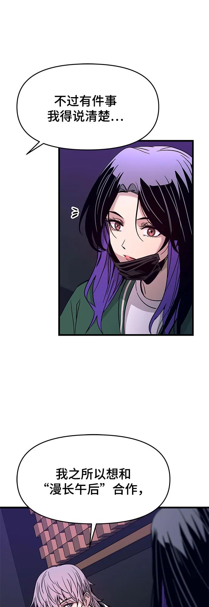 《末班车上的Crush》第9话 第39页