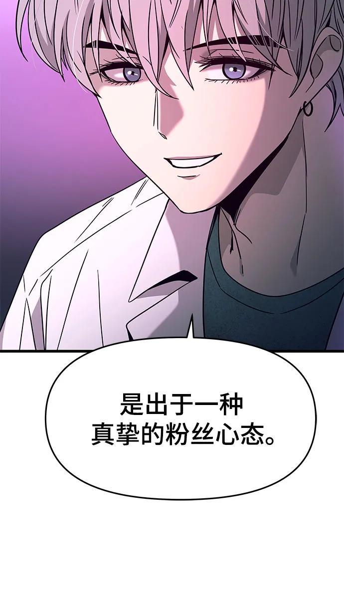 《末班车上的Crush》第9话 第41页