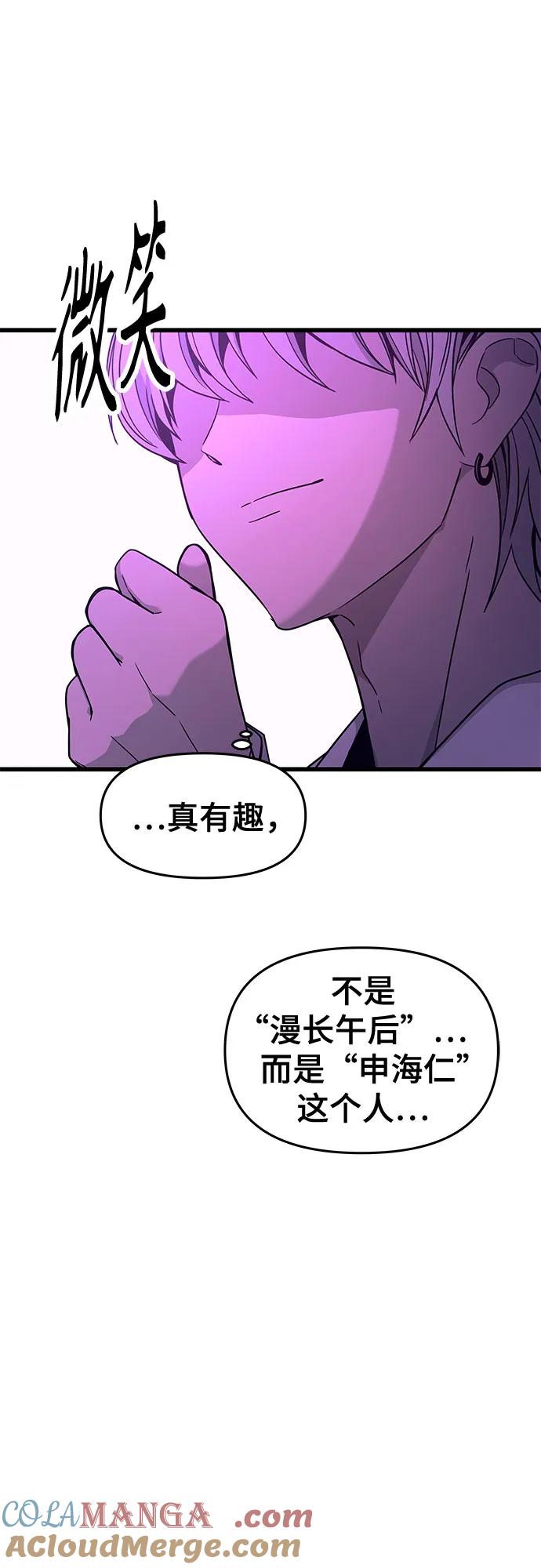 《末班车上的Crush》第9话 第70页