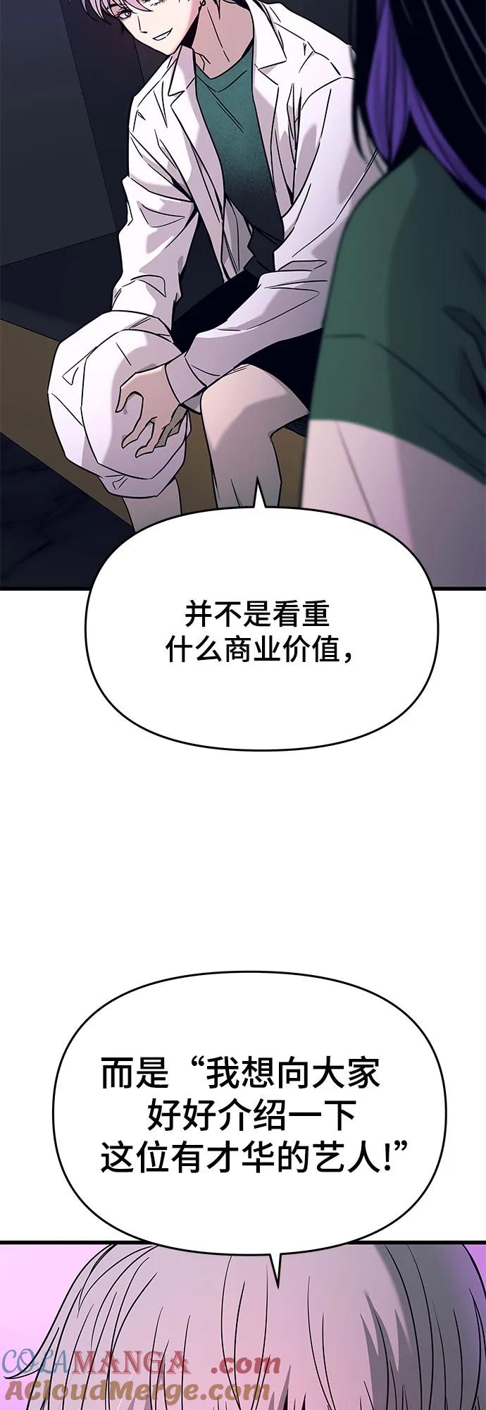 《末班车上的Crush》第9话 第40页
