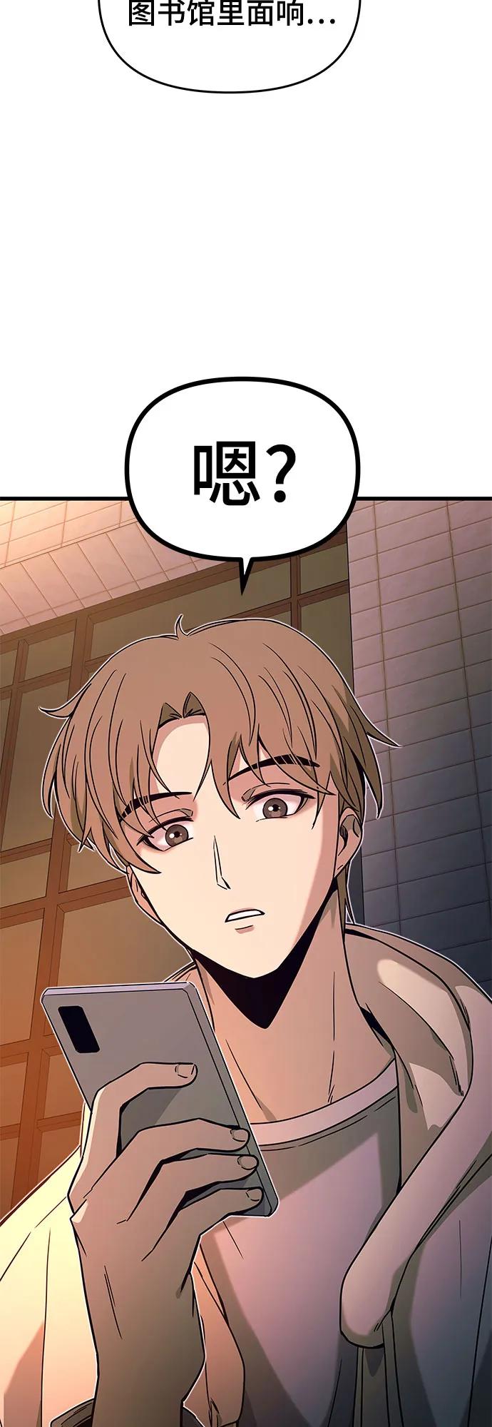 《末班车上的Crush》第9话 第89页