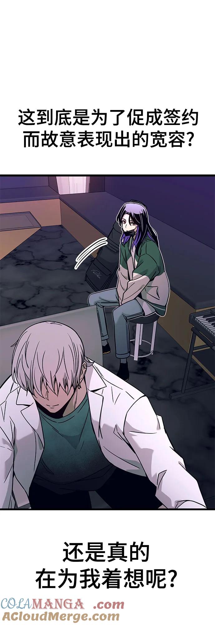 《末班车上的Crush》第9话 第46页