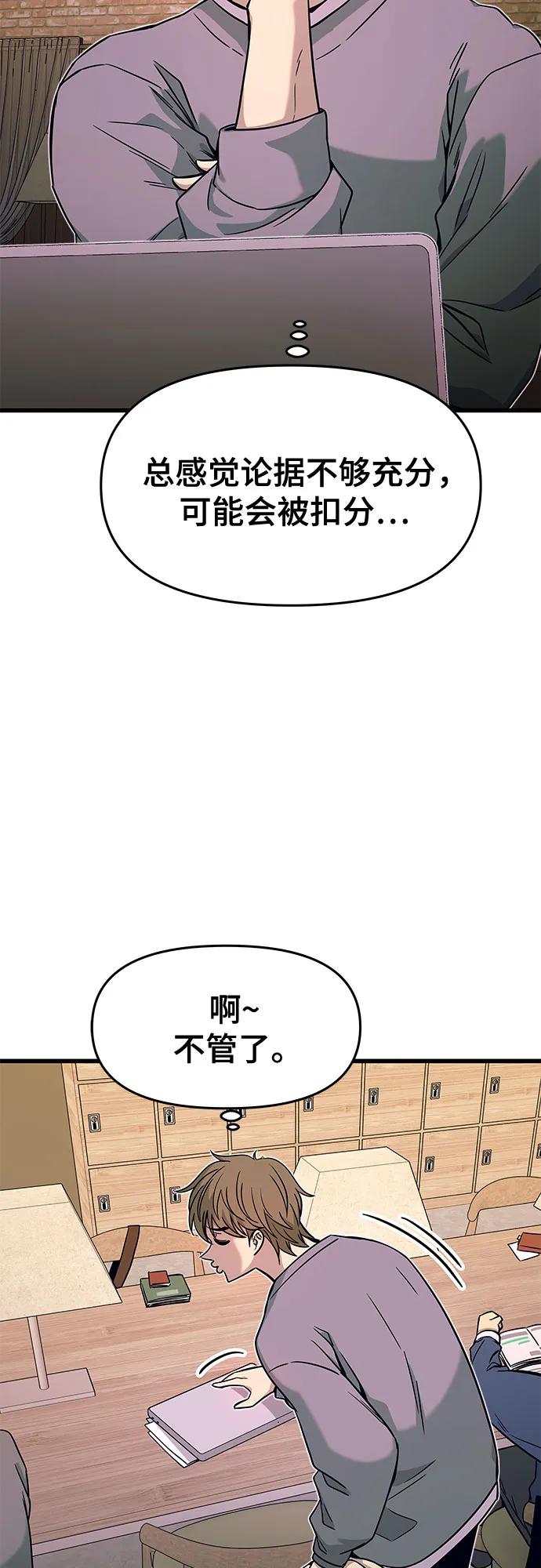 《末班车上的Crush》第9话 第81页