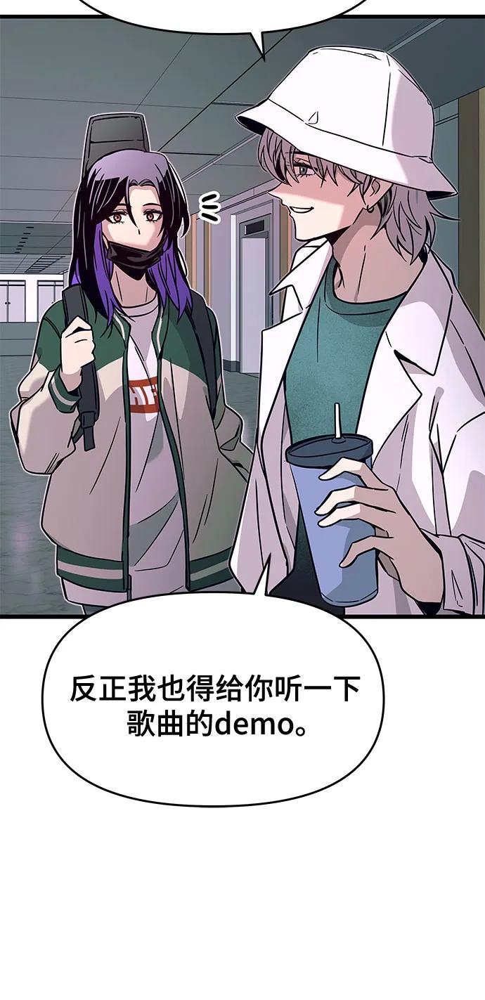 《末班车上的Crush》第9话 第18页