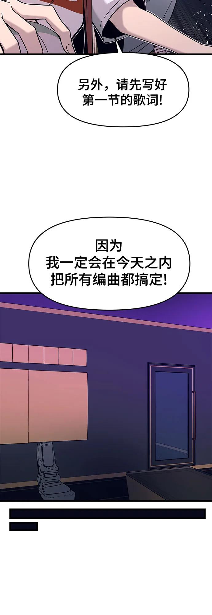 《末班车上的Crush》第9话 第77页