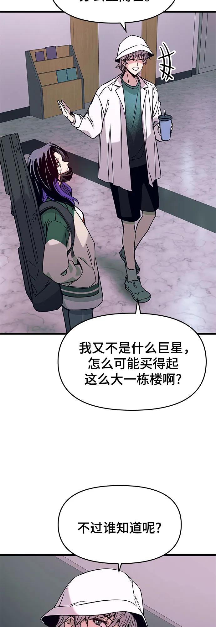 《末班车上的Crush》第9话 第20页