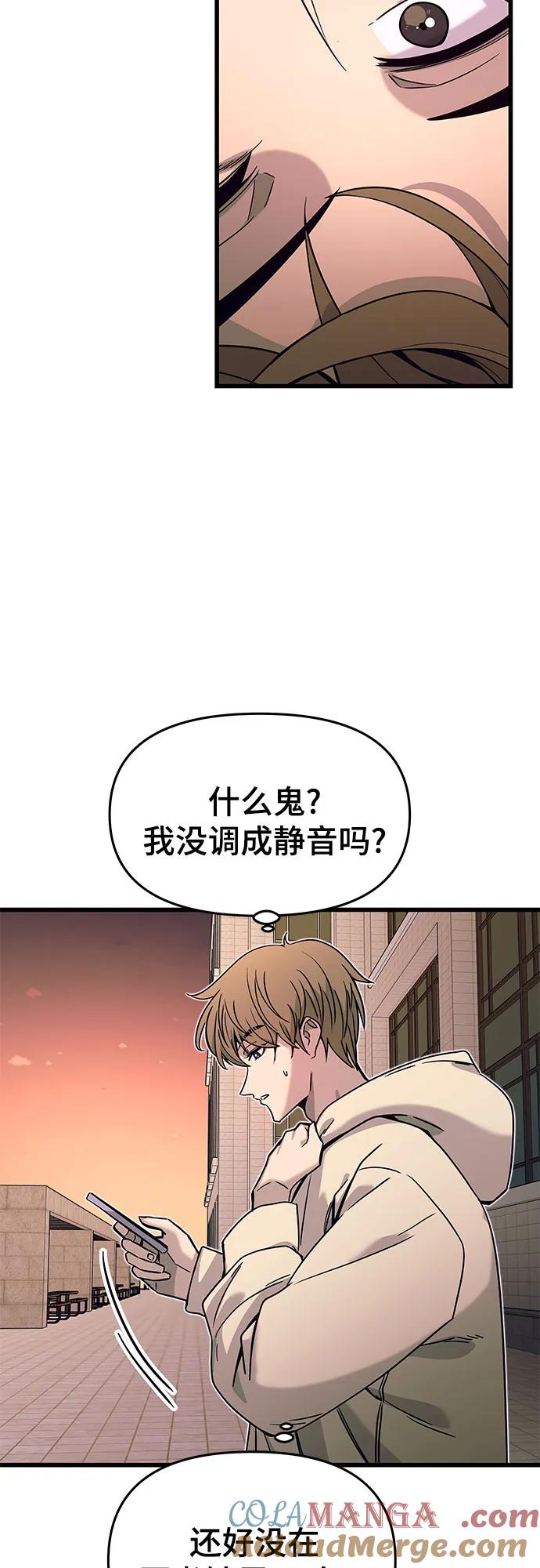 《末班车上的Crush》第9话 第88页