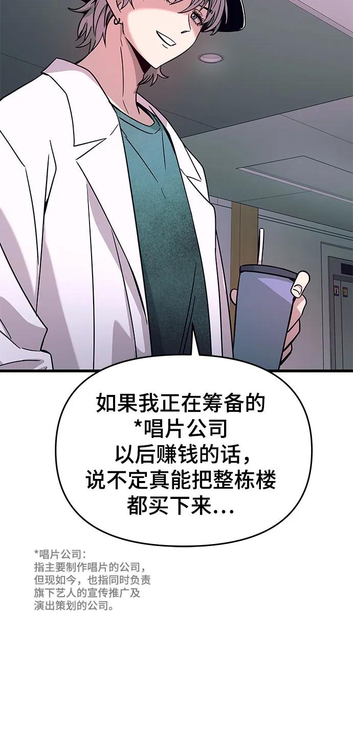 《末班车上的Crush》第9话 第21页