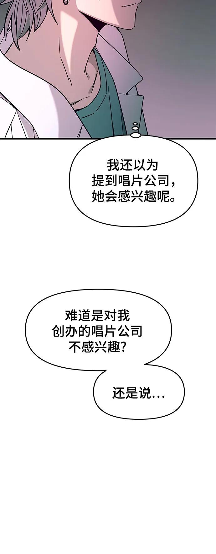 《末班车上的Crush》第9话 第24页