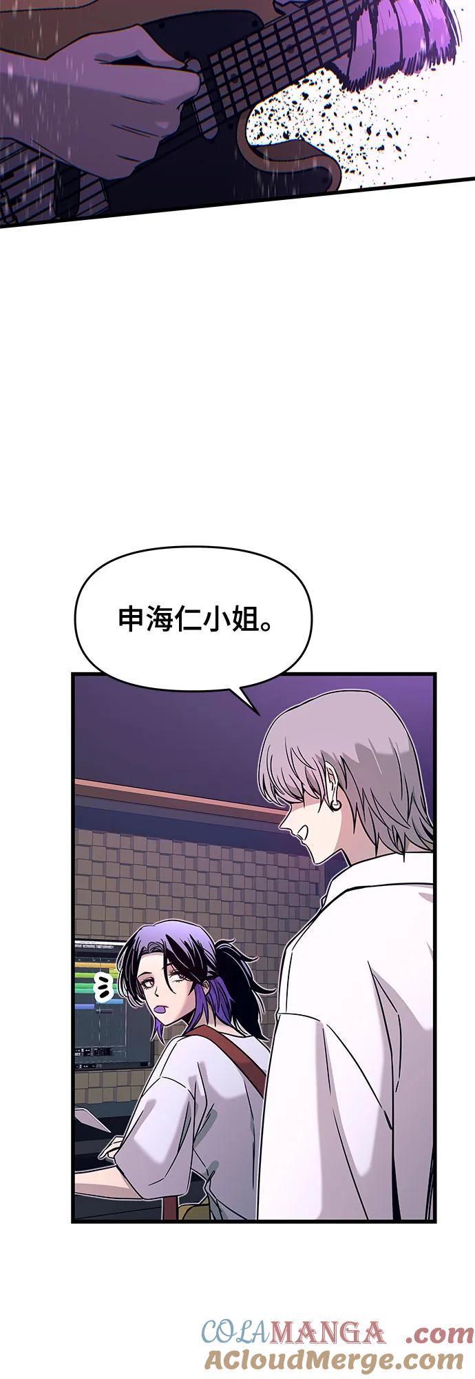 《末班车上的Crush》第9话 第73页