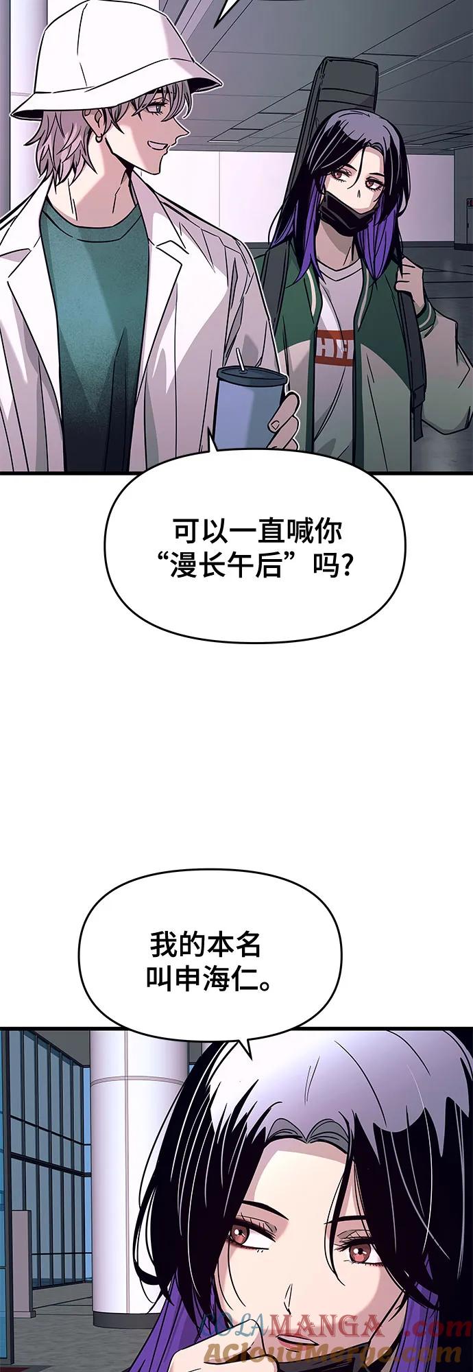 《末班车上的Crush》第9话 第13页