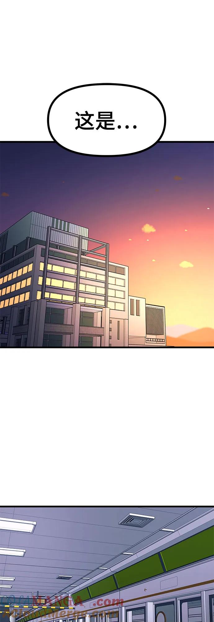 《末班车上的Crush》第9话 第91页