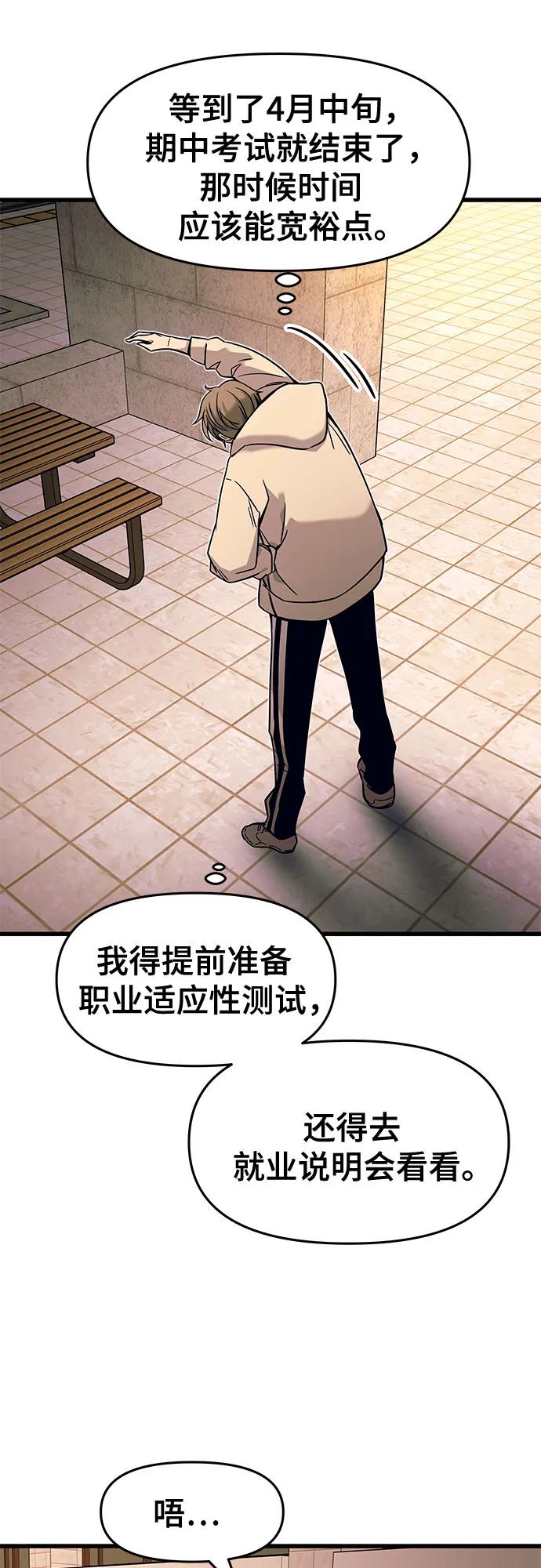 《末班车上的Crush》第9话 第84页