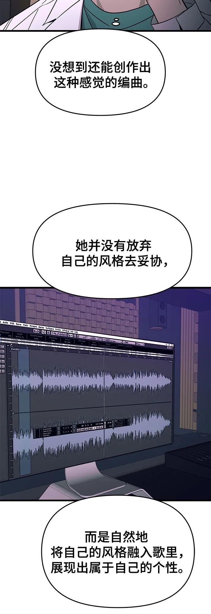 《末班车上的Crush》第9话 第68页