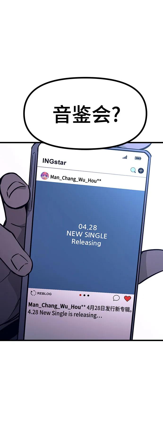 《末班车上的Crush》第9话 第98页