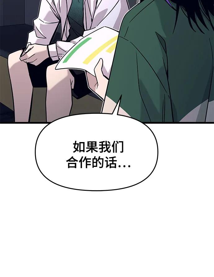 《末班车上的Crush》第9话 第35页