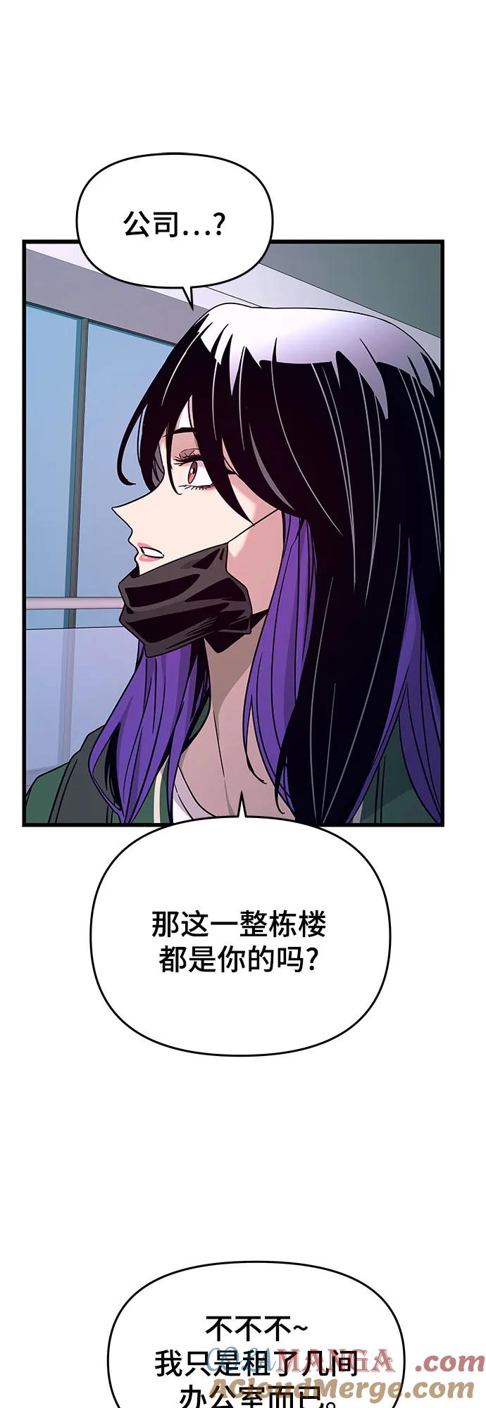 《末班车上的Crush》第9话 第19页