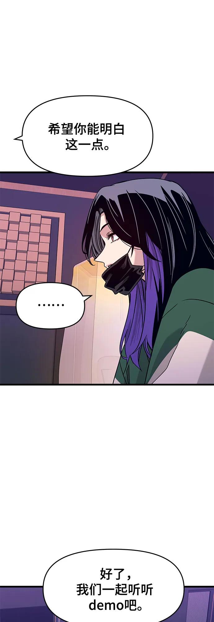 《末班车上的Crush》第9话 第42页