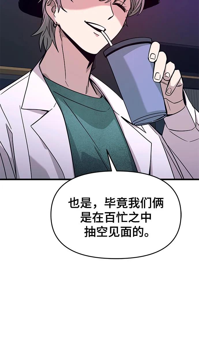 《末班车上的Crush》第9话 第32页