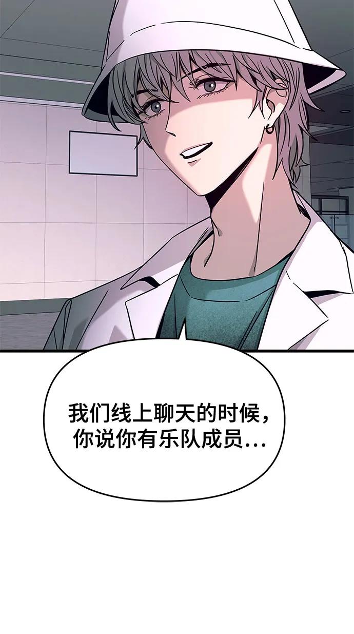《末班车上的Crush》第9话 第8页