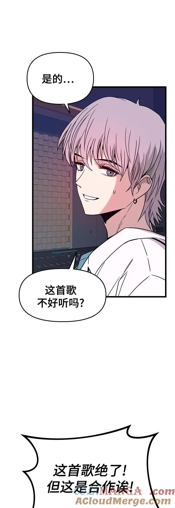《末班车上的Crush》第9话 第55页