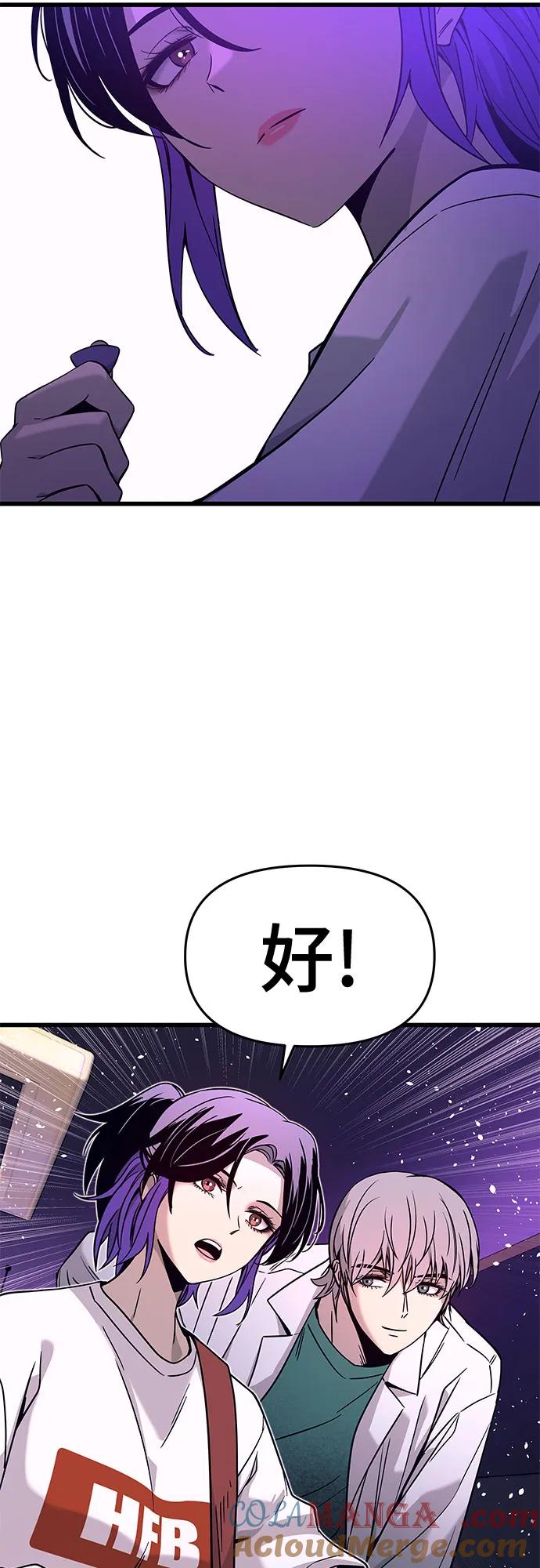 《末班车上的Crush》第9话 第76页