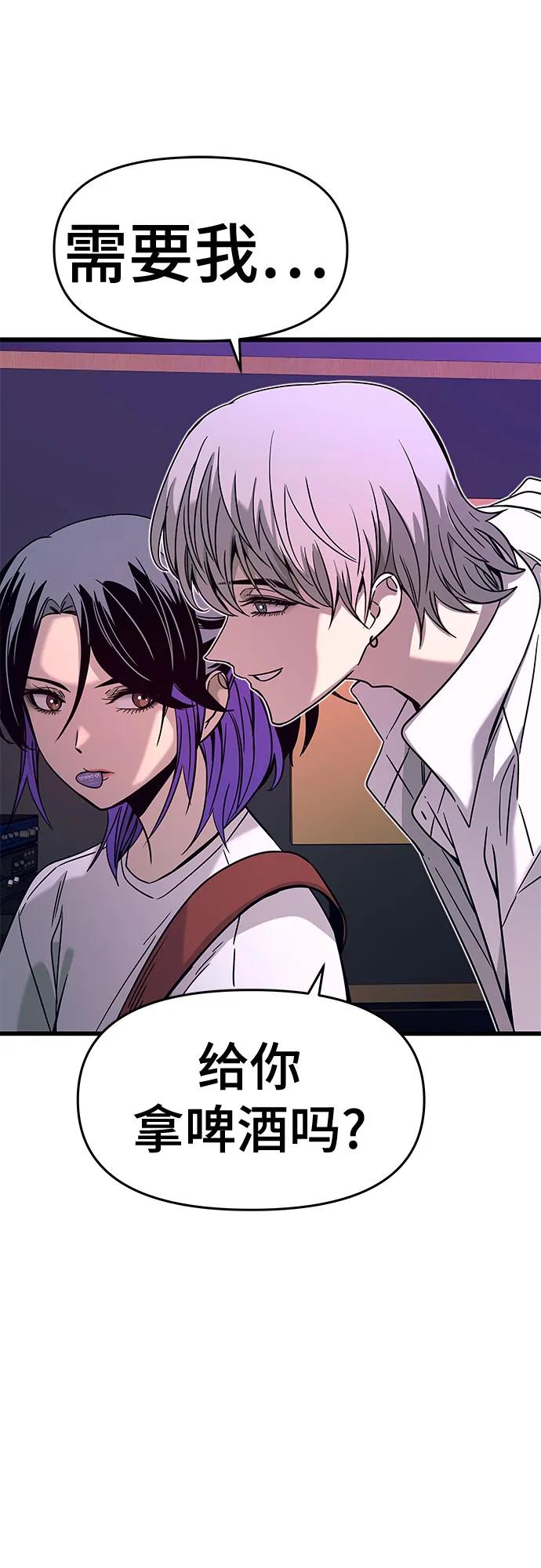 《末班车上的Crush》第9话 第75页
