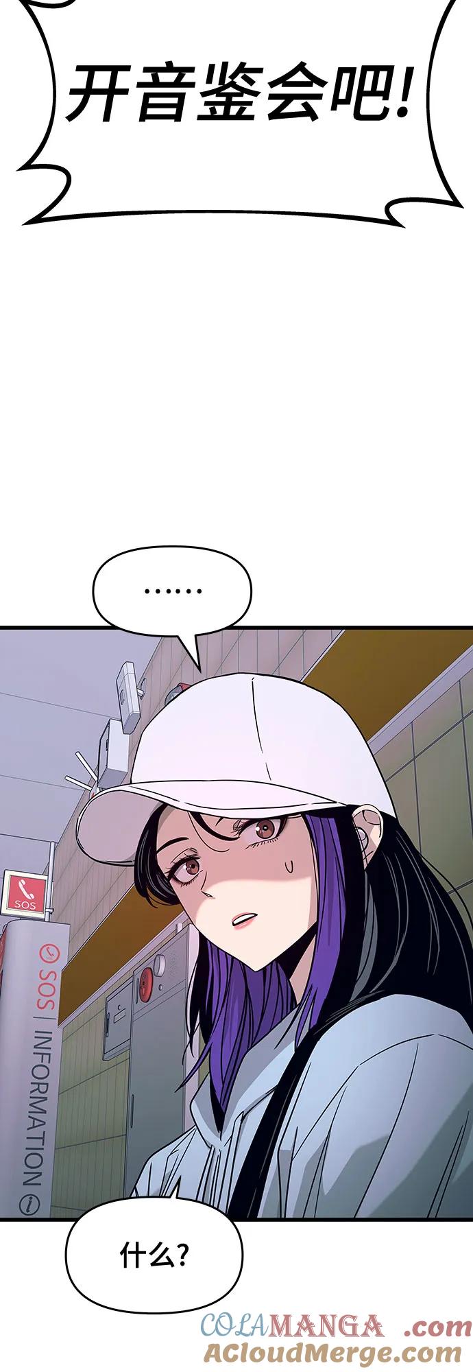 《末班车上的Crush》第9话 第97页